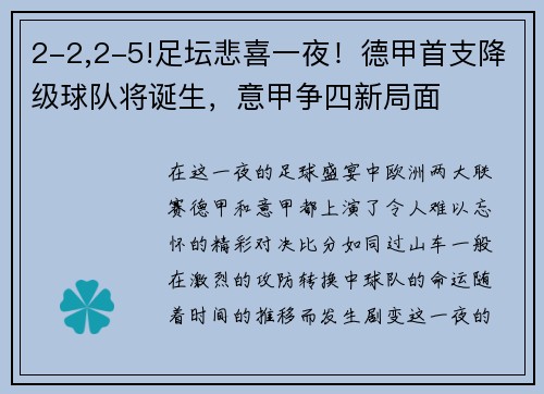 2-2,2-5!足坛悲喜一夜！德甲首支降级球队将诞生，意甲争四新局面