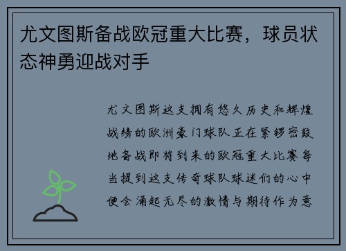 尤文图斯备战欧冠重大比赛，球员状态神勇迎战对手