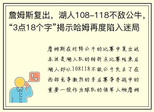 詹姆斯复出，湖人108-118不敌公牛，“3点18个字”揭示哈姆再度陷入迷局