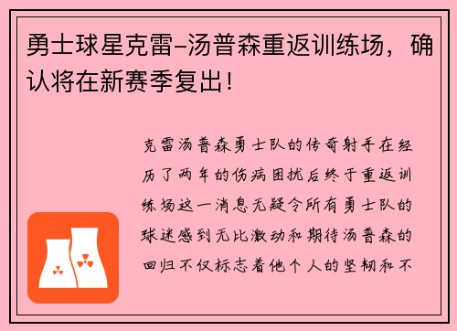 勇士球星克雷-汤普森重返训练场，确认将在新赛季复出！
