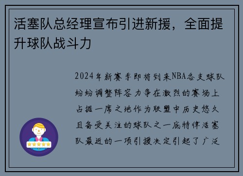 活塞队总经理宣布引进新援，全面提升球队战斗力
