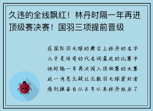 久违的全线飘红！林丹时隔一年再进顶级赛决赛！国羽三项提前晋级
