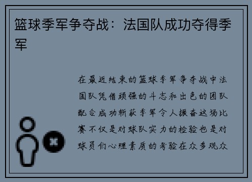 篮球季军争夺战：法国队成功夺得季军
