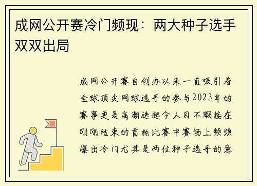 成网公开赛冷门频现：两大种子选手双双出局