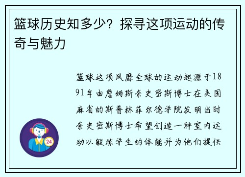 篮球历史知多少？探寻这项运动的传奇与魅力
