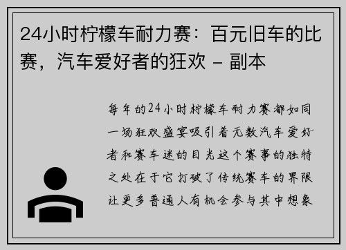 24小时柠檬车耐力赛：百元旧车的比赛，汽车爱好者的狂欢 - 副本