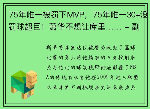 75年唯一被罚下MVP，75年唯一30+没罚球超巨！萧华不想让库里…… - 副本