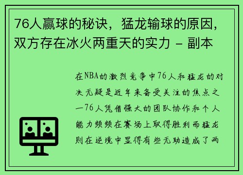 76人赢球的秘诀，猛龙输球的原因，双方存在冰火两重天的实力 - 副本