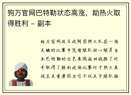 狗万官网巴特勒状态高涨，助热火取得胜利 - 副本