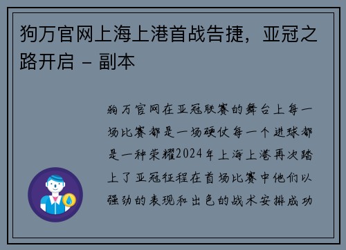 狗万官网上海上港首战告捷，亚冠之路开启 - 副本