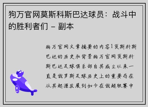 狗万官网莫斯科斯巴达球员：战斗中的胜利者们 - 副本