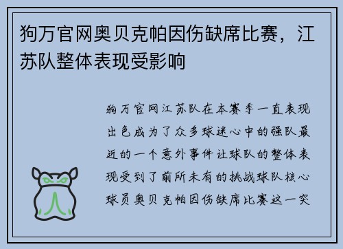 狗万官网奥贝克帕因伤缺席比赛，江苏队整体表现受影响