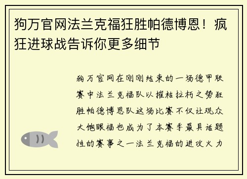 狗万官网法兰克福狂胜帕德博恩！疯狂进球战告诉你更多细节