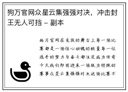 狗万官网众星云集强强对决，冲击封王无人可挡 - 副本