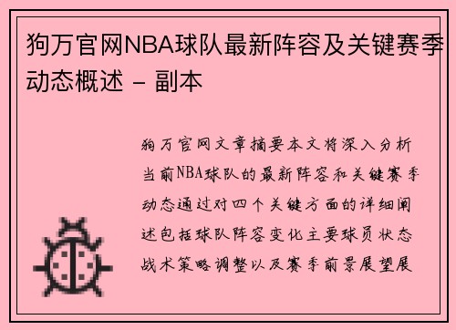 狗万官网NBA球队最新阵容及关键赛季动态概述 - 副本