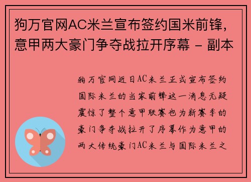 狗万官网AC米兰宣布签约国米前锋，意甲两大豪门争夺战拉开序幕 - 副本 (2)