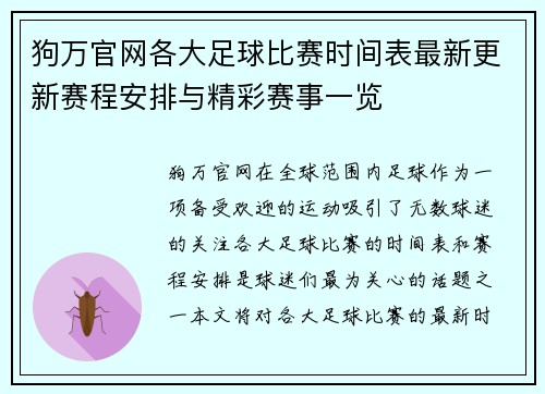 狗万官网各大足球比赛时间表最新更新赛程安排与精彩赛事一览