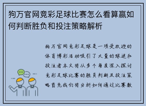 狗万官网竞彩足球比赛怎么看算赢如何判断胜负和投注策略解析