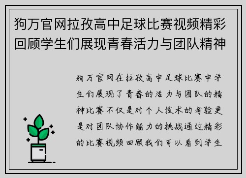 狗万官网拉孜高中足球比赛视频精彩回顾学生们展现青春活力与团队精神