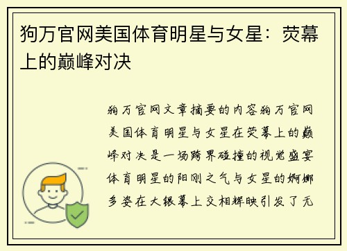 狗万官网美国体育明星与女星：荧幕上的巅峰对决