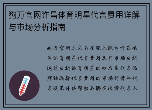 狗万官网许昌体育明星代言费用详解与市场分析指南