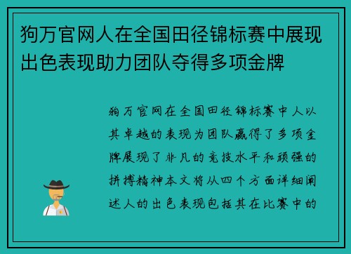 狗万官网人在全国田径锦标赛中展现出色表现助力团队夺得多项金牌