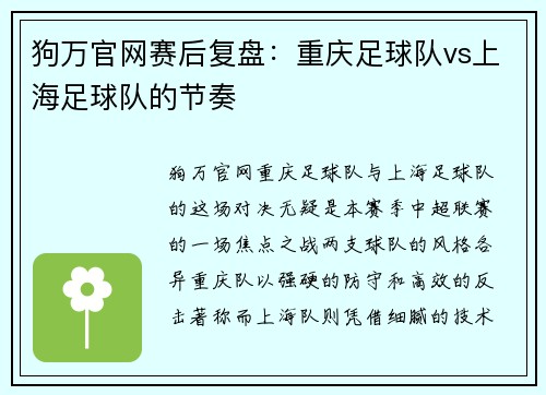 狗万官网赛后复盘：重庆足球队vs上海足球队的节奏