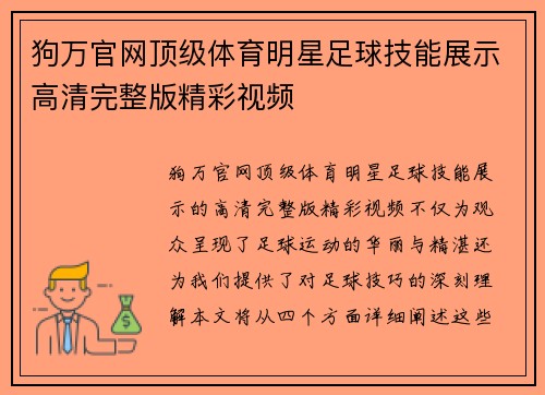 狗万官网顶级体育明星足球技能展示高清完整版精彩视频