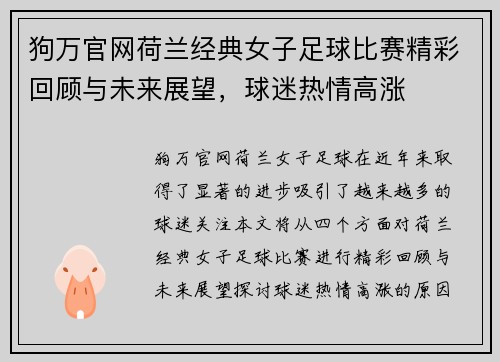 狗万官网荷兰经典女子足球比赛精彩回顾与未来展望，球迷热情高涨