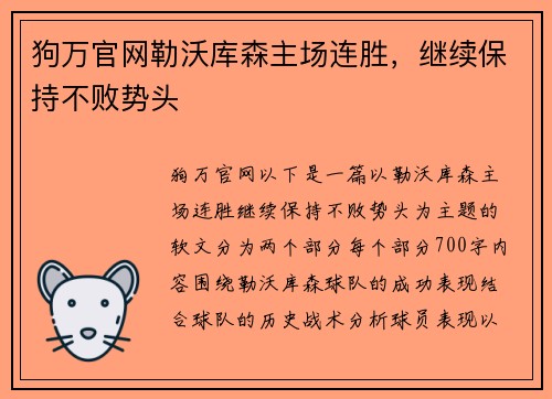 狗万官网勒沃库森主场连胜，继续保持不败势头