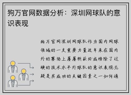 狗万官网数据分析：深圳网球队的意识表现