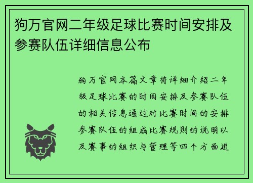 狗万官网二年级足球比赛时间安排及参赛队伍详细信息公布