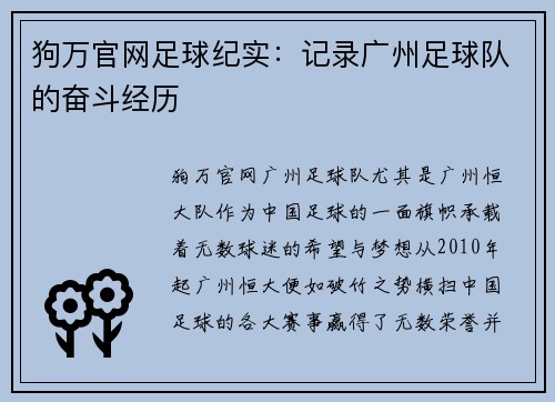 狗万官网足球纪实：记录广州足球队的奋斗经历
