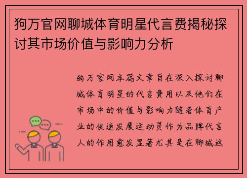 狗万官网聊城体育明星代言费揭秘探讨其市场价值与影响力分析