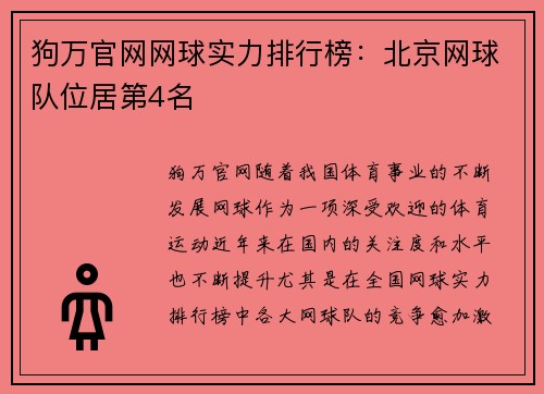 狗万官网网球实力排行榜：北京网球队位居第4名