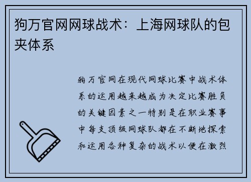 狗万官网网球战术：上海网球队的包夹体系
