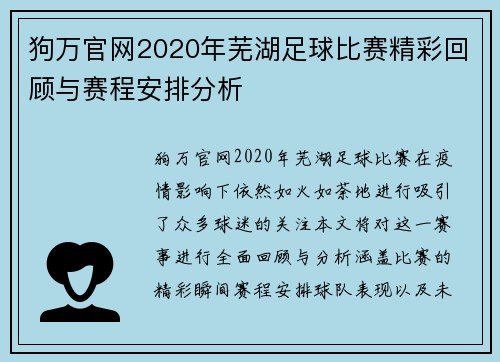 狗万官网2020年芜湖足球比赛精彩回顾与赛程安排分析