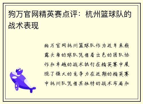 狗万官网精英赛点评：杭州篮球队的战术表现