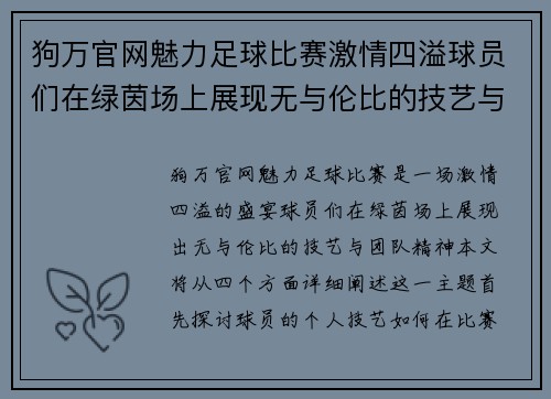狗万官网魅力足球比赛激情四溢球员们在绿茵场上展现无与伦比的技艺与团队精神