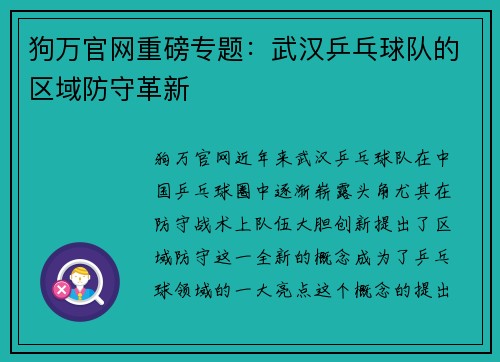 狗万官网重磅专题：武汉乒乓球队的区域防守革新