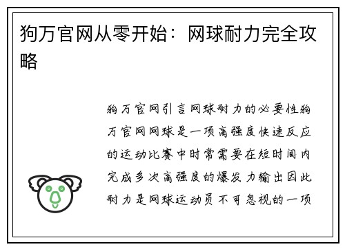 狗万官网从零开始：网球耐力完全攻略