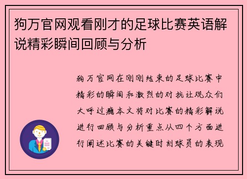 狗万官网观看刚才的足球比赛英语解说精彩瞬间回顾与分析