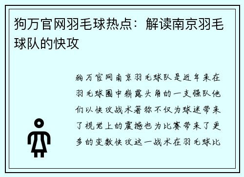 狗万官网羽毛球热点：解读南京羽毛球队的快攻