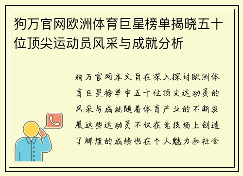 狗万官网欧洲体育巨星榜单揭晓五十位顶尖运动员风采与成就分析