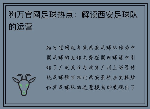狗万官网足球热点：解读西安足球队的运营