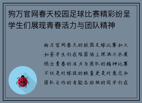 狗万官网春天校园足球比赛精彩纷呈学生们展现青春活力与团队精神