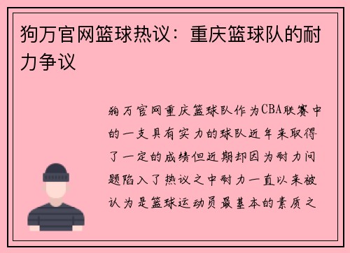 狗万官网篮球热议：重庆篮球队的耐力争议