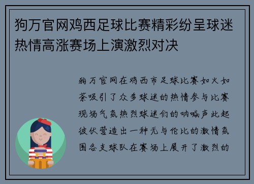 狗万官网鸡西足球比赛精彩纷呈球迷热情高涨赛场上演激烈对决