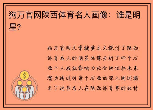 狗万官网陕西体育名人画像：谁是明星？