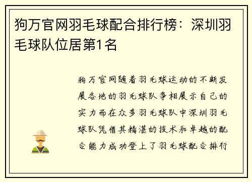 狗万官网羽毛球配合排行榜：深圳羽毛球队位居第1名